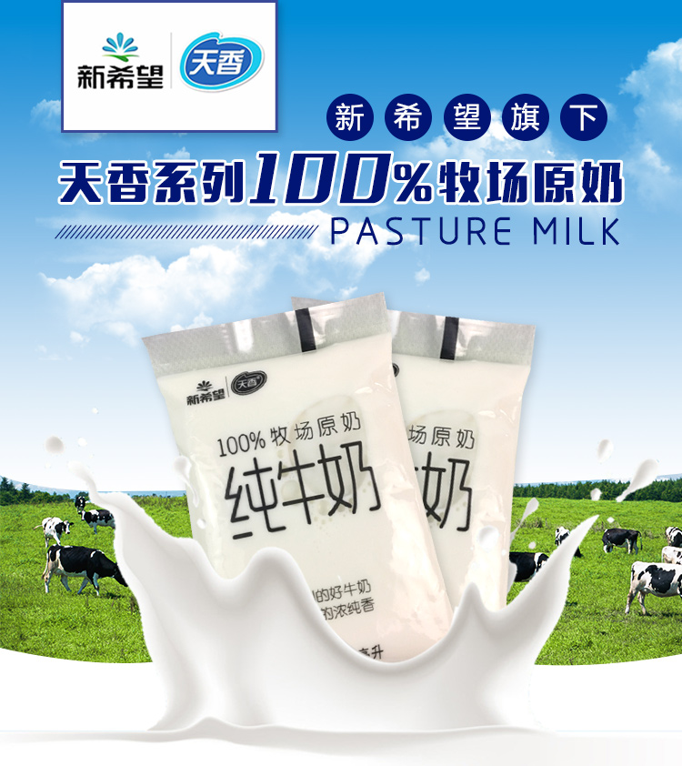 新希望100%纯牛奶180ml天香袋装奶