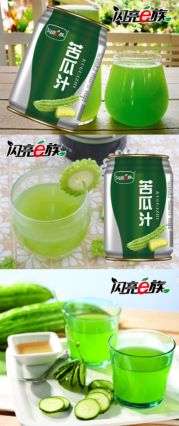 闪亮e族罐装果汁饮料果蔬汁苦瓜汁235ml*20