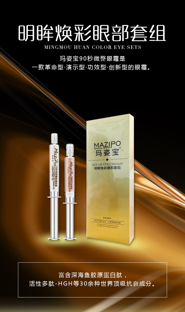 玛姿宝明眸焕彩眼部套组去眼袋黑眼圈眼霜精华露