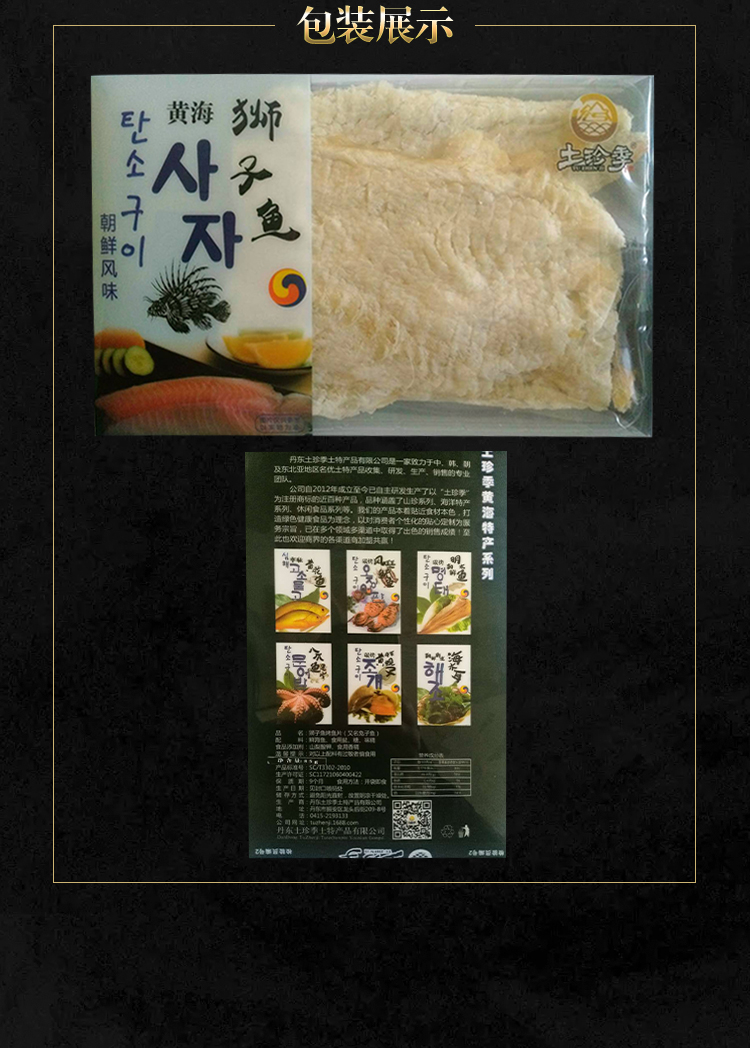 土珍季狮子鱼烤鱼片_06.jpg