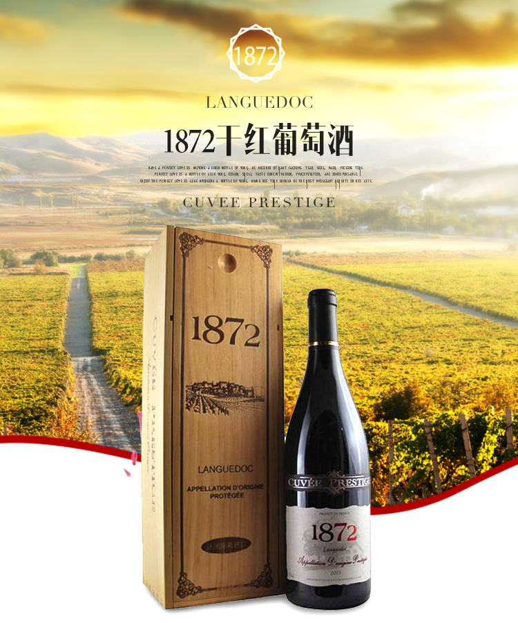 1872干红葡萄酒750ml/瓶 红酒