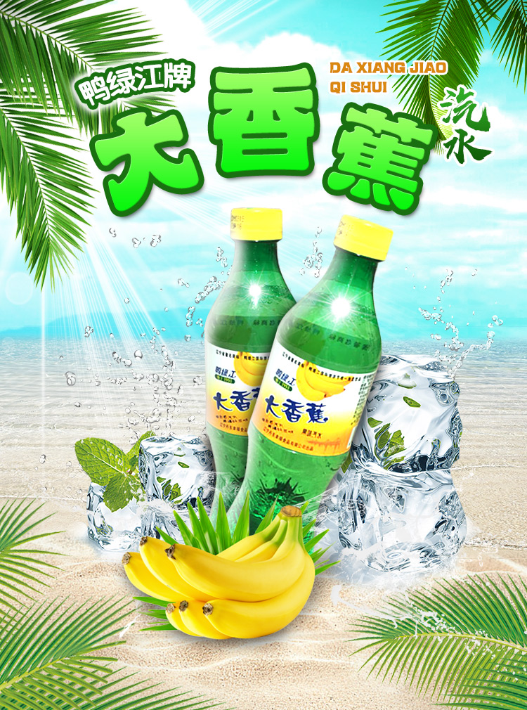 丹东特产鸭绿江牌香蕉味汽水每件550ml*12瓶 大香蕉果味型碳酸饮料