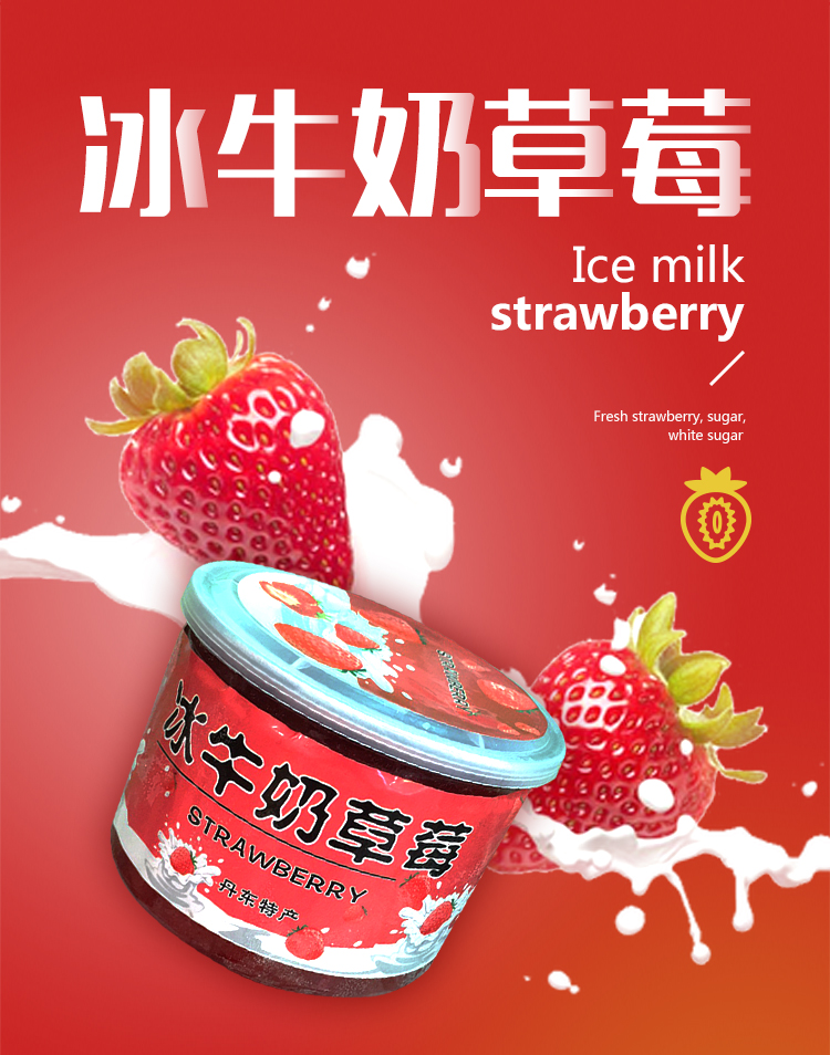 冰牛奶草莓_01.jpg