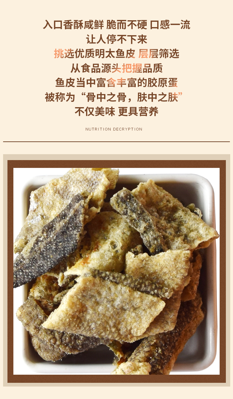 香脆明太鱼皮_02.jpg