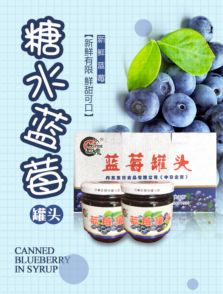 蓝莓罐头_01.jpg