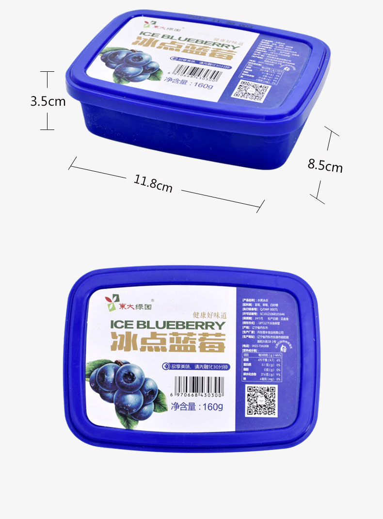 丹东特产东大绿园冰点蓝莓160g冰冻新鲜蓝莓罐头三件包邮