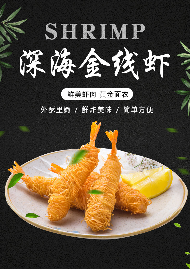 两岛海鲜深海金线虾250g*4袋 黄金面衣香酥美味 一件包邮