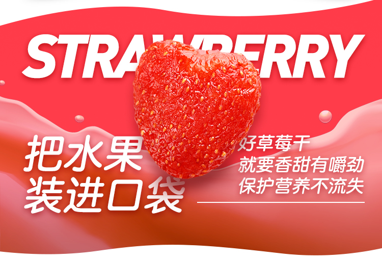 草莓干_04.jpg