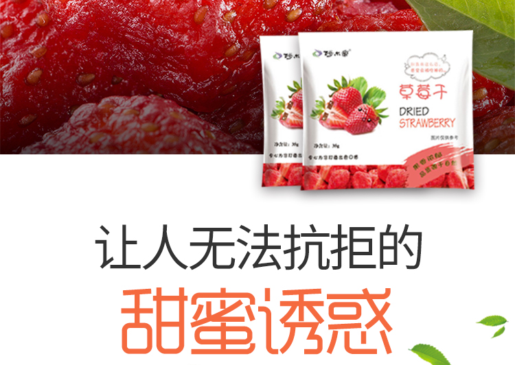 草莓干_09.jpg