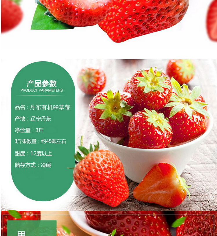 99草莓详情页_02.jpg