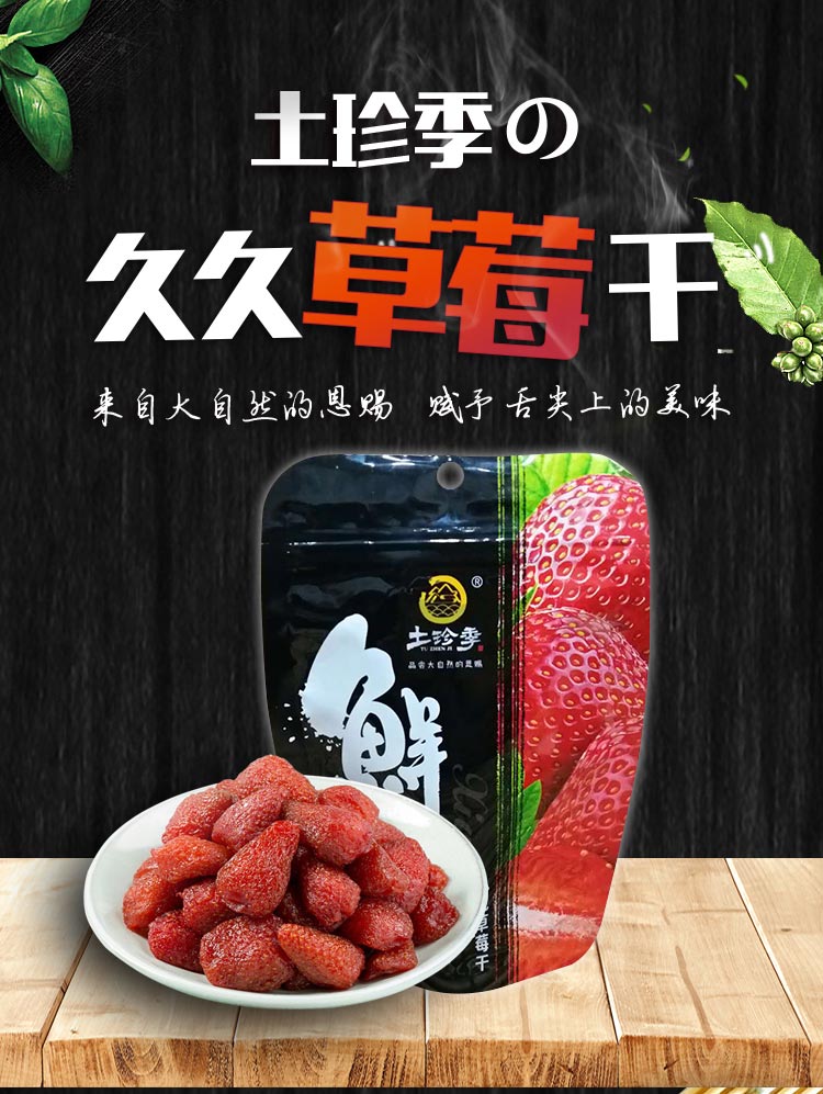 土珍季久久草莓干_01.jpg