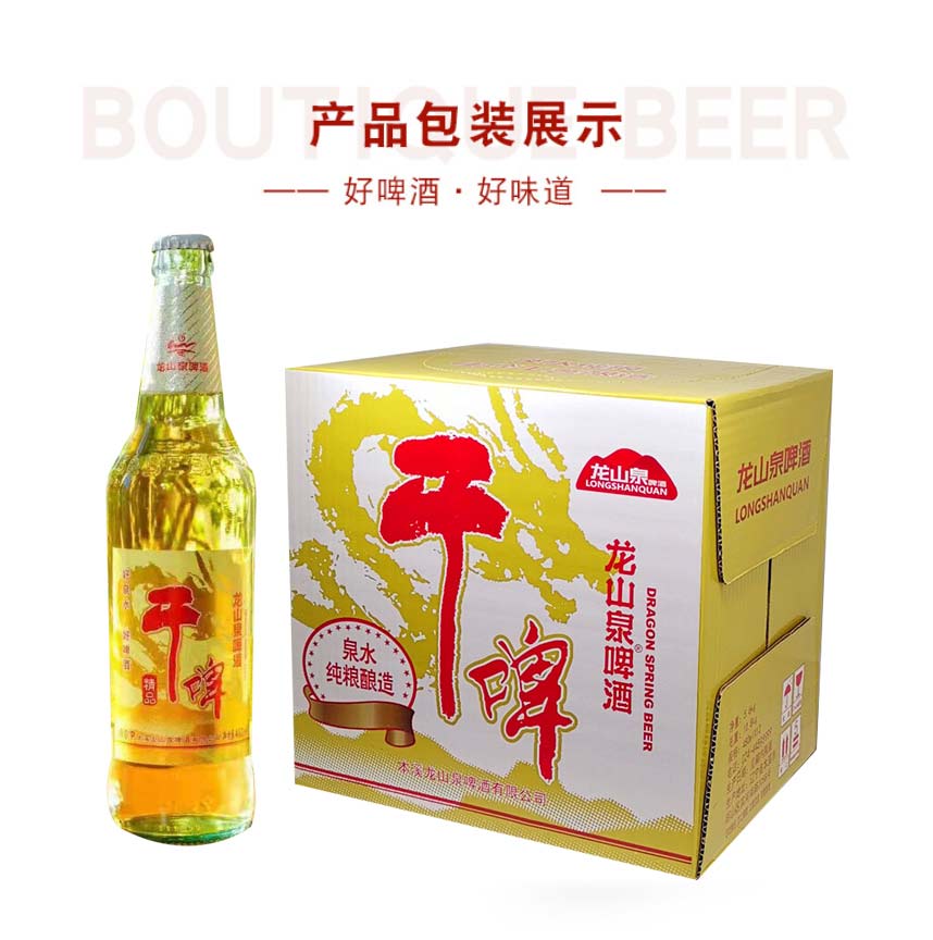 沈阳龙山泉啤酒图片