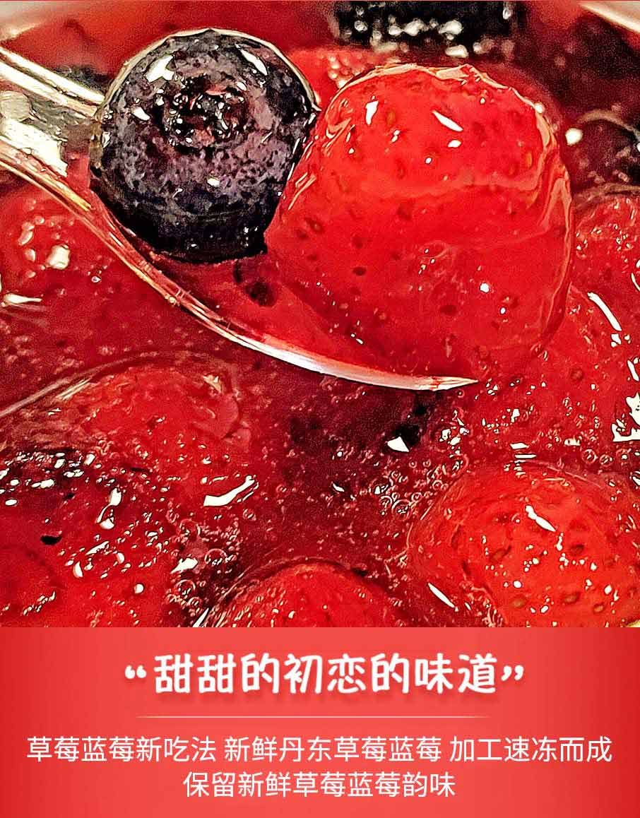 丹东特产冰点草莓蓝莓_02.jpg