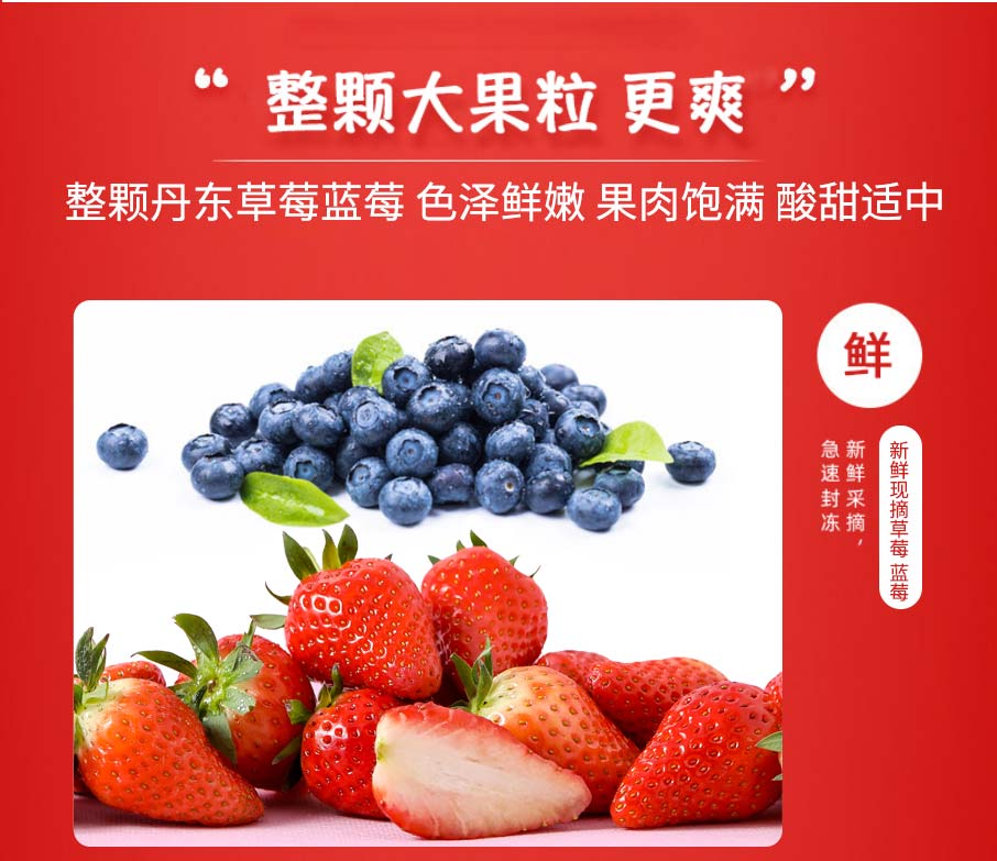 丹东特产冰点草莓蓝莓_06.jpg