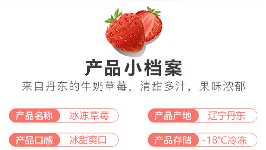 丹东特产冰点草莓蓝莓_11.jpg