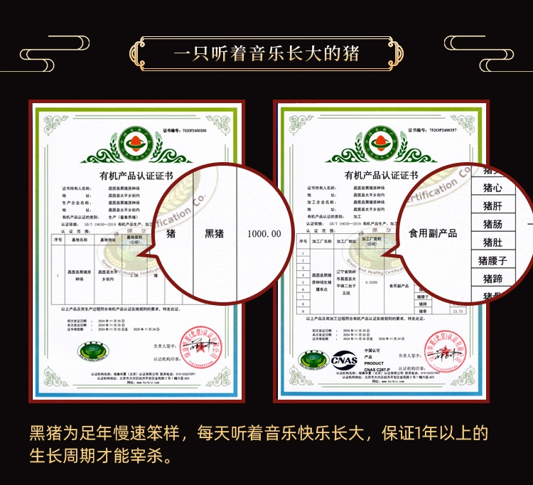 详情页-昌图有机黑猪生鲜肉_09.jpg