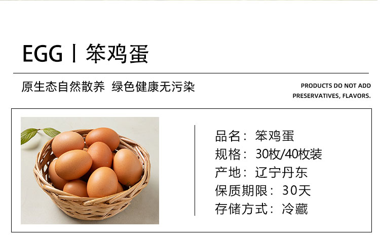 鸡蛋详情页改1_02.jpg