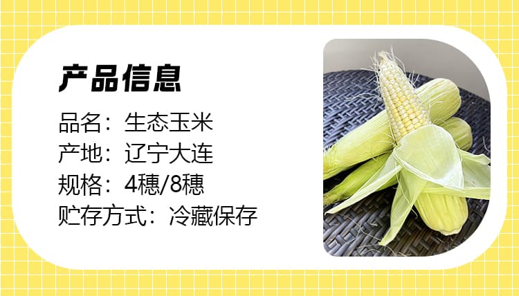 玉米详情页_02.jpg
