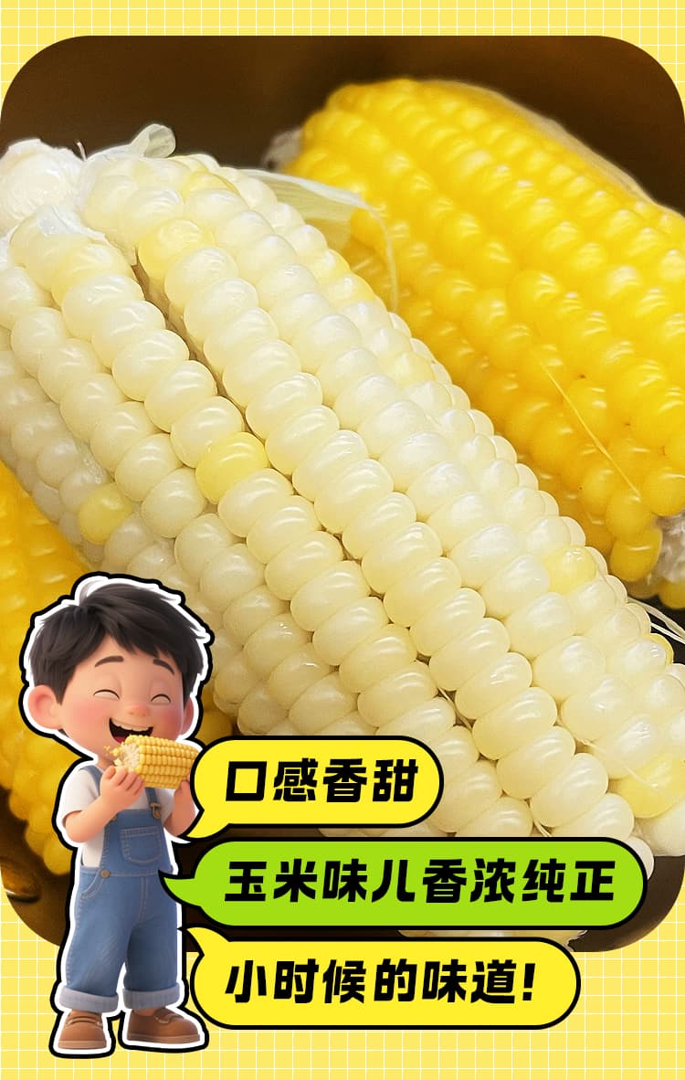 玉米详情页_06.jpg