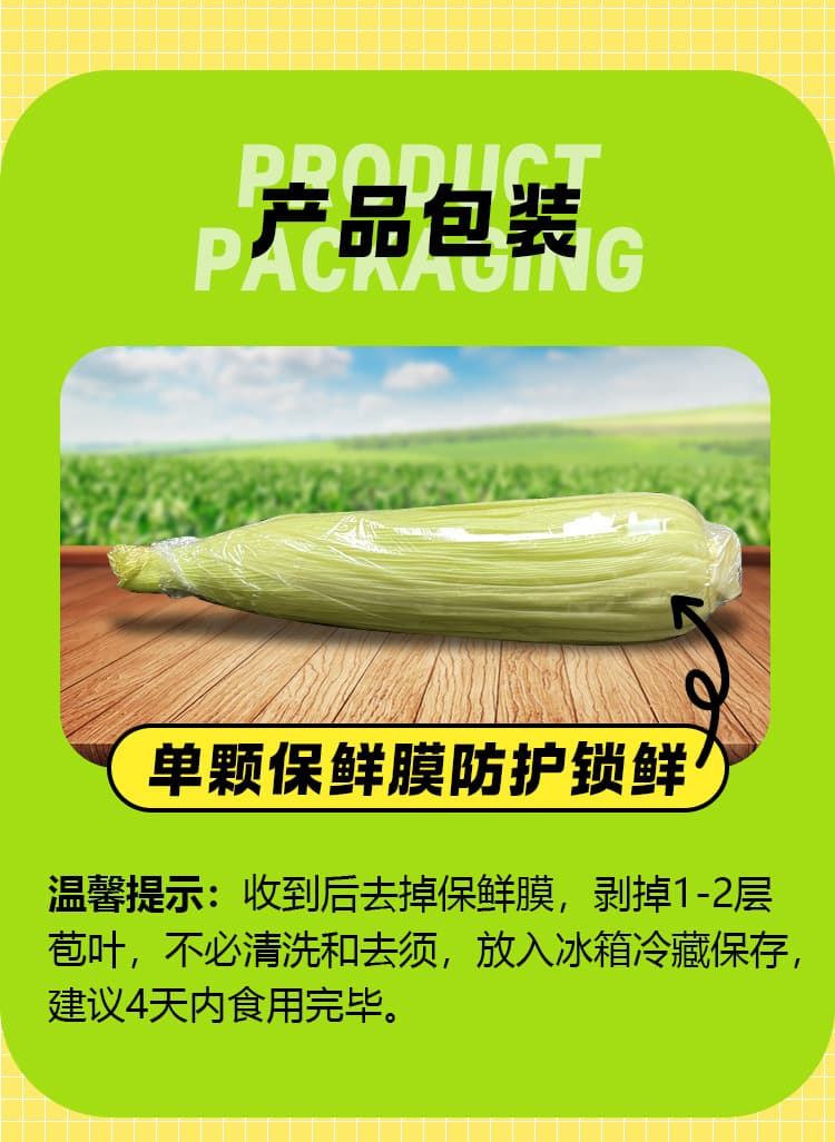 玉米详情页_07.jpg