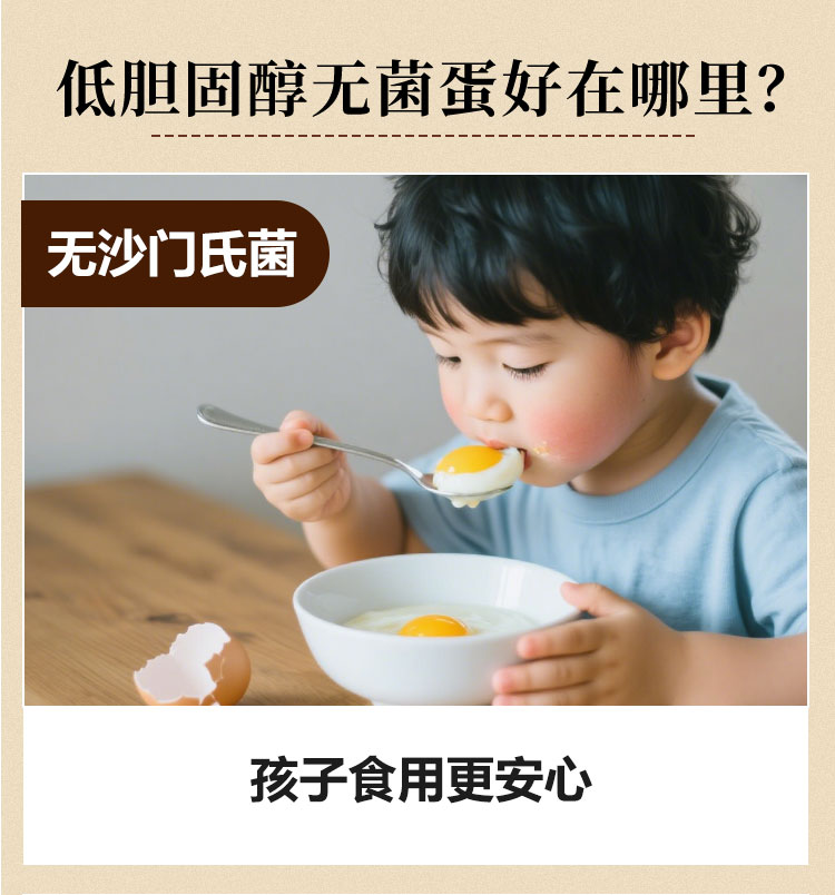 低胆固醇无菌蛋详情图_03.jpg
