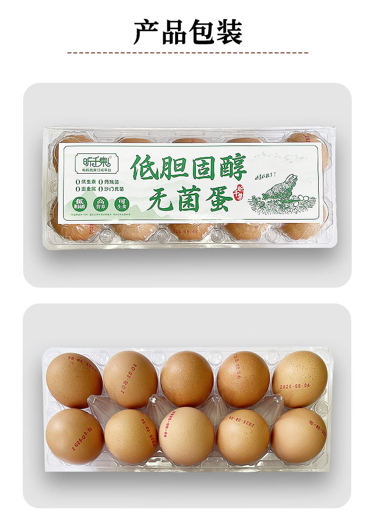 低胆固醇无菌蛋详情图_13.jpg