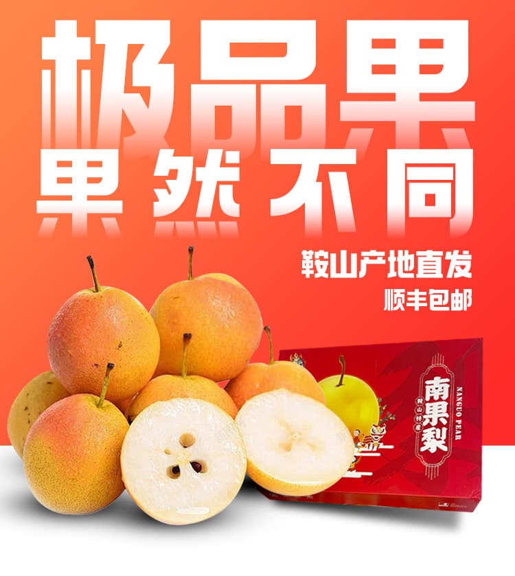 南果梨-精品详情页1_01.jpg