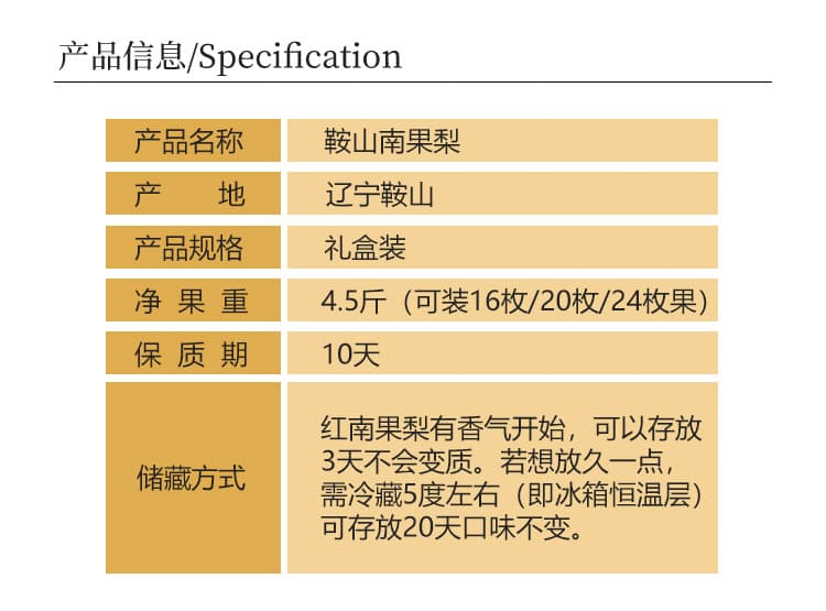 南果梨-精品详情页1_03.jpg