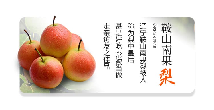 南果梨-精品详情页1_04.jpg
