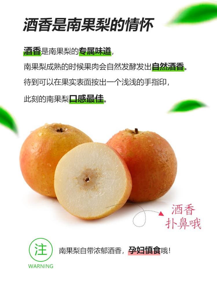 南果梨-精品详情页1_06.jpg