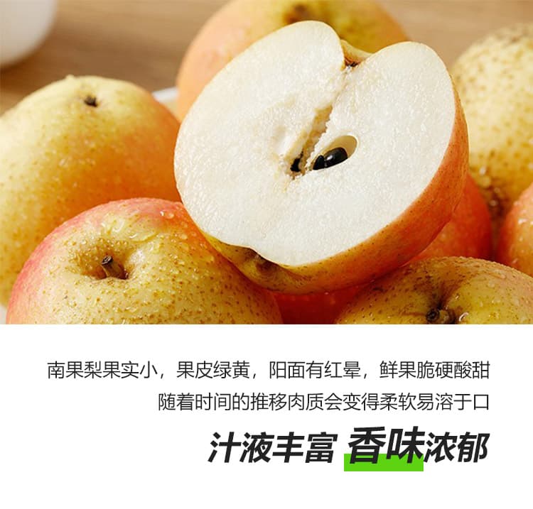 南果梨-精品详情页2_02.jpg