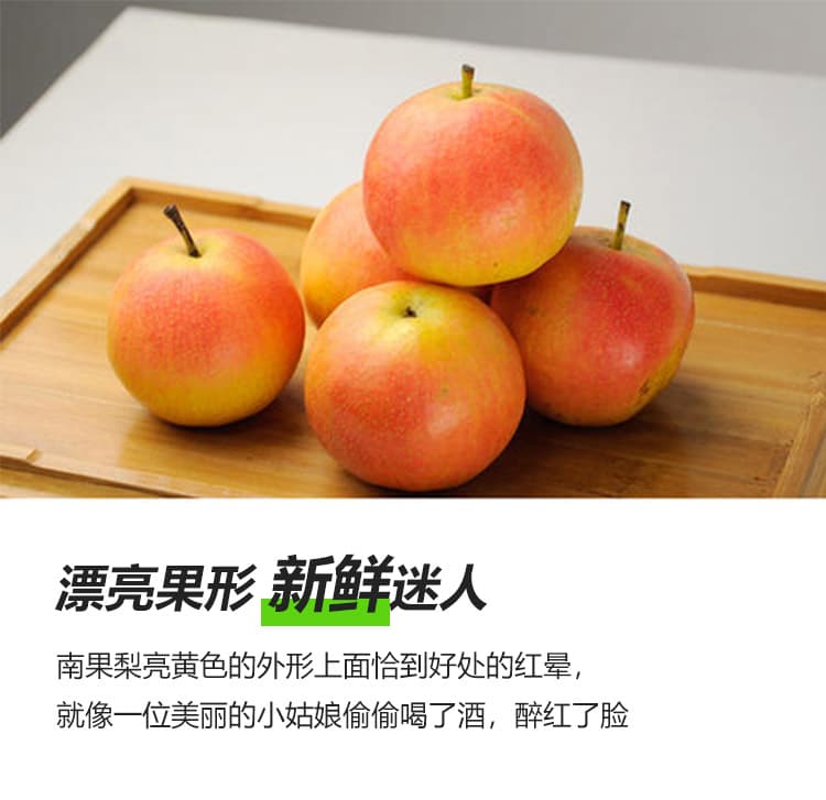 南果梨-精品详情页2_01.jpg
