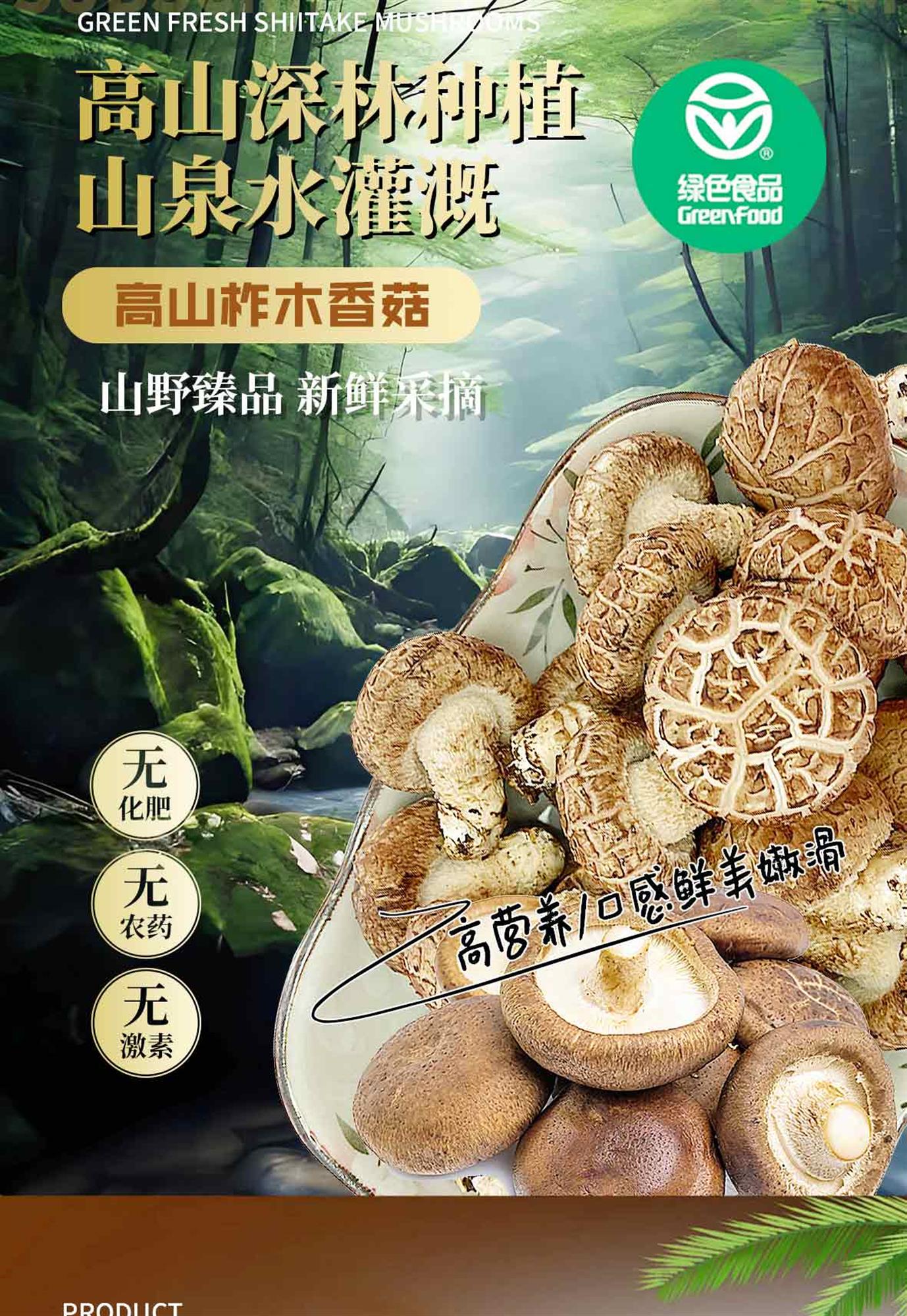 花菇详情页_02.jpg