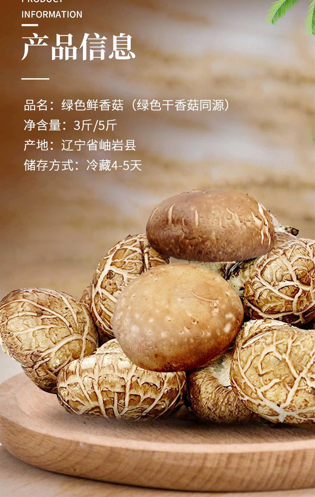 花菇详情页_03.jpg