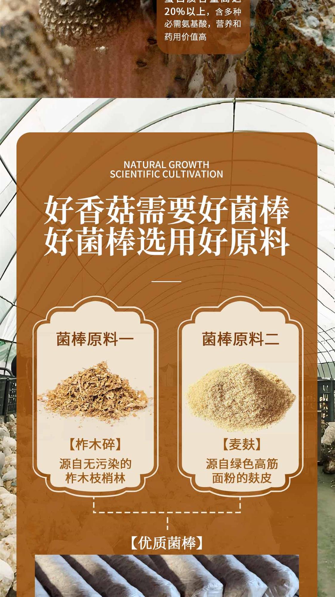 花菇详情页_06.jpg
