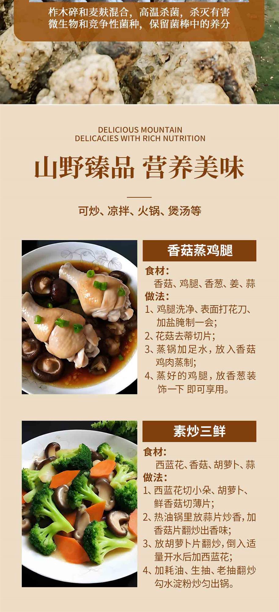 花菇详情页_07.jpg