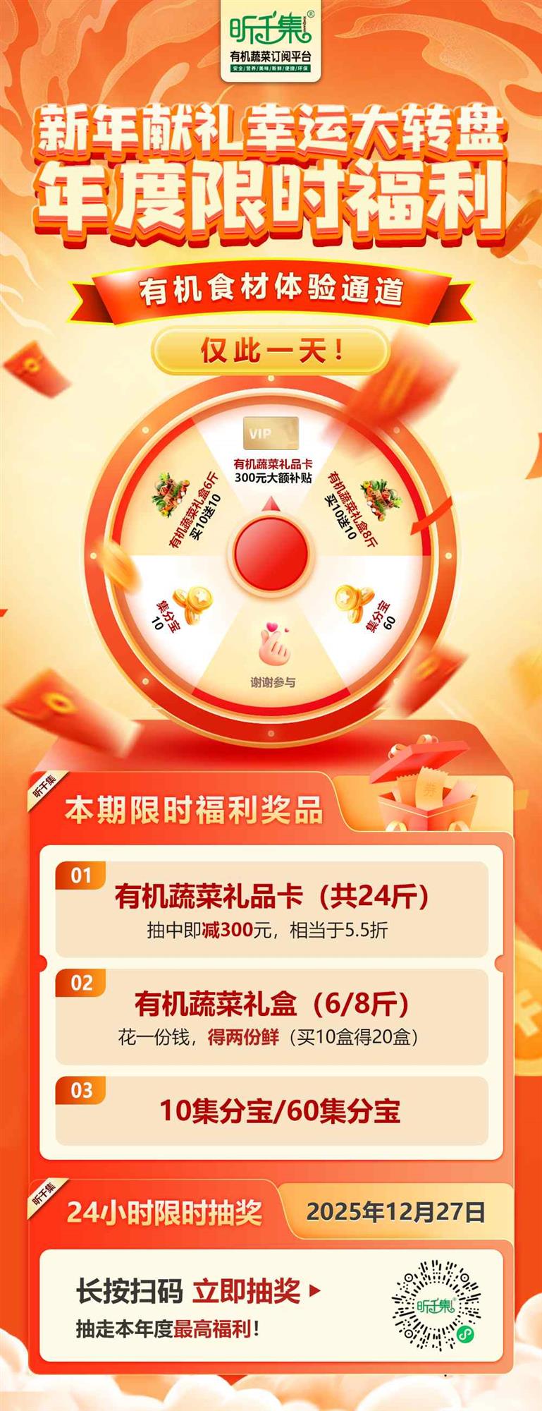 2025年12月26日 大转盘活动海报.jpg