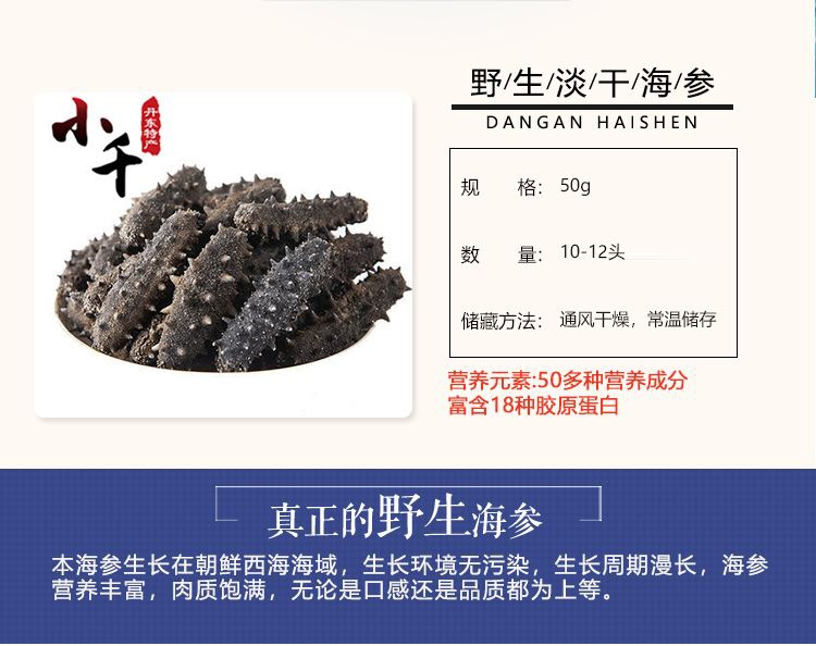 朝鲜淡干海参-_02_副本.jpg