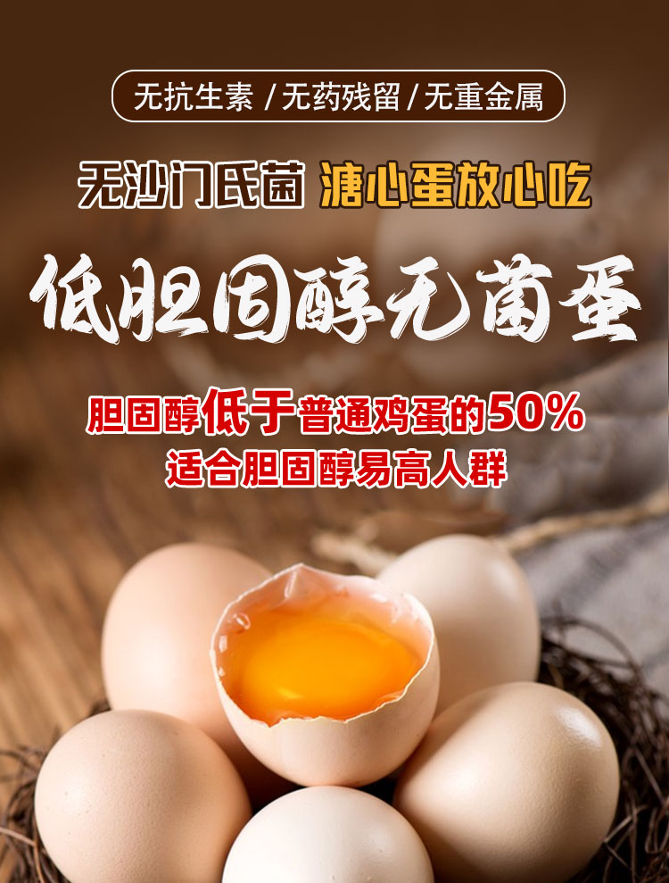 低胆固醇无菌蛋详情图_01.jpg