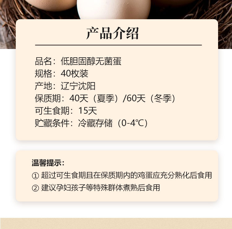 低胆固醇无菌蛋详情图_02.jpg