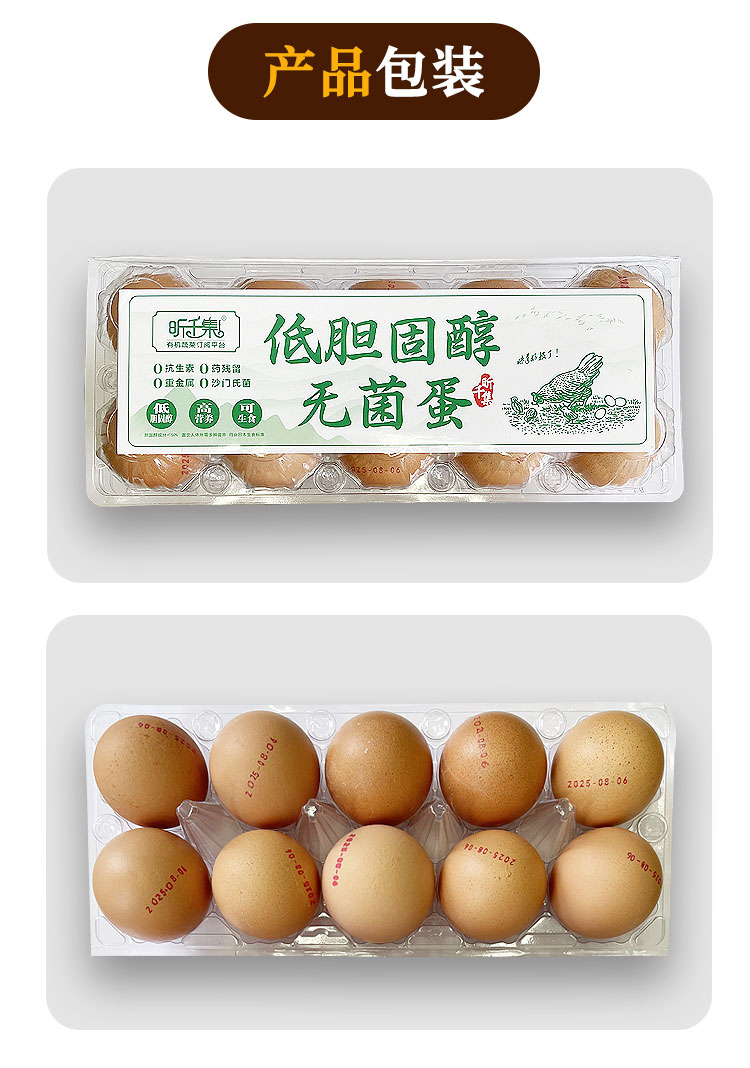 低胆固醇无菌蛋详情图_07.jpg