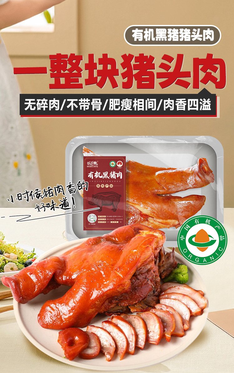 猪头肉_01.jpg