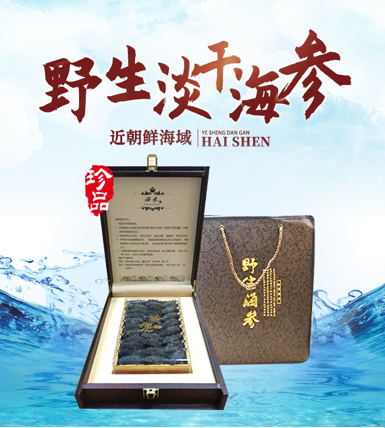 朝鲜淡干海参_01.jpg