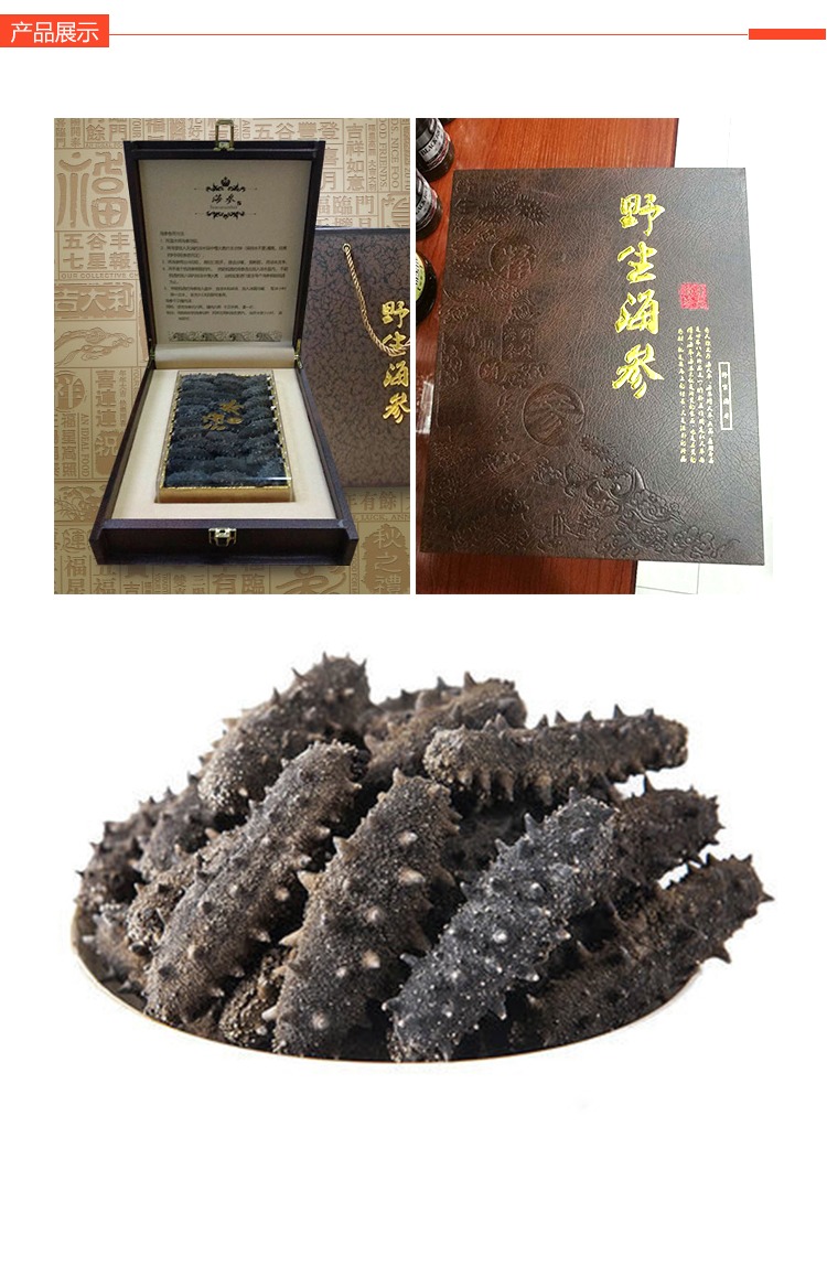 朝鲜淡干海参_07.jpg