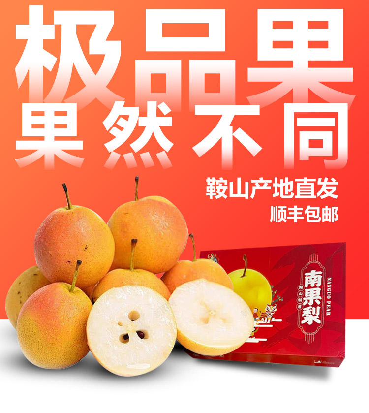 南果梨-精品详情页1_01.jpg