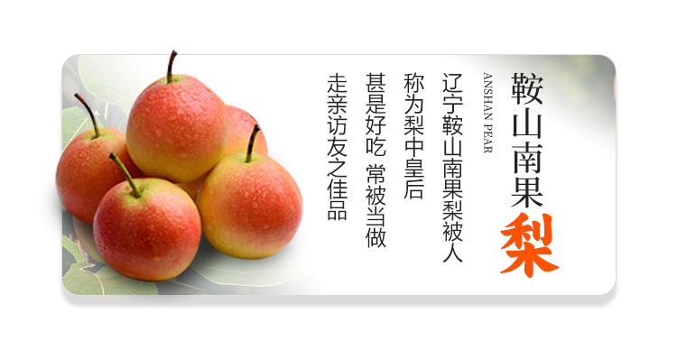 南果梨-精品详情页1_04.jpg