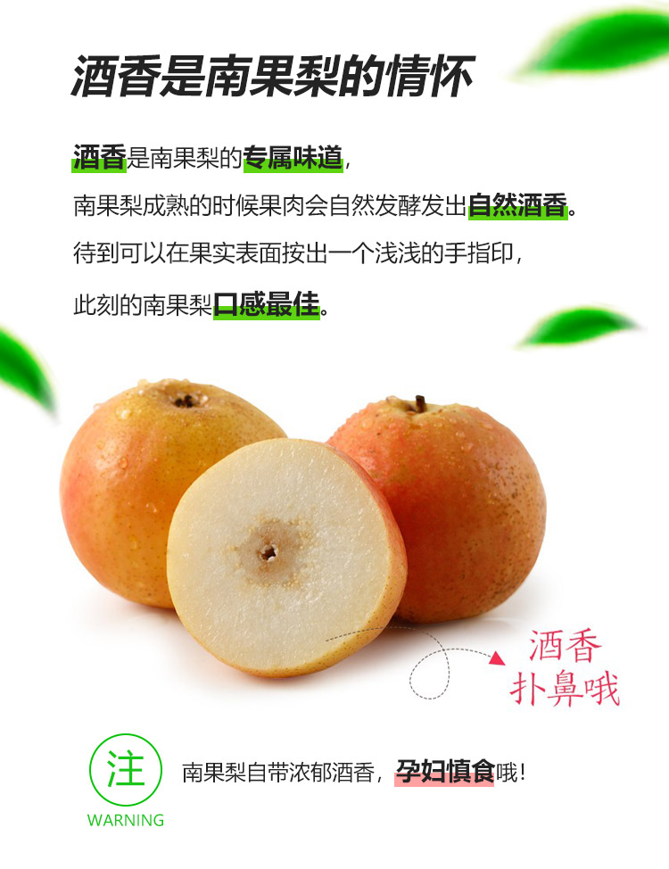 南果梨-精品详情页1_06.jpg
