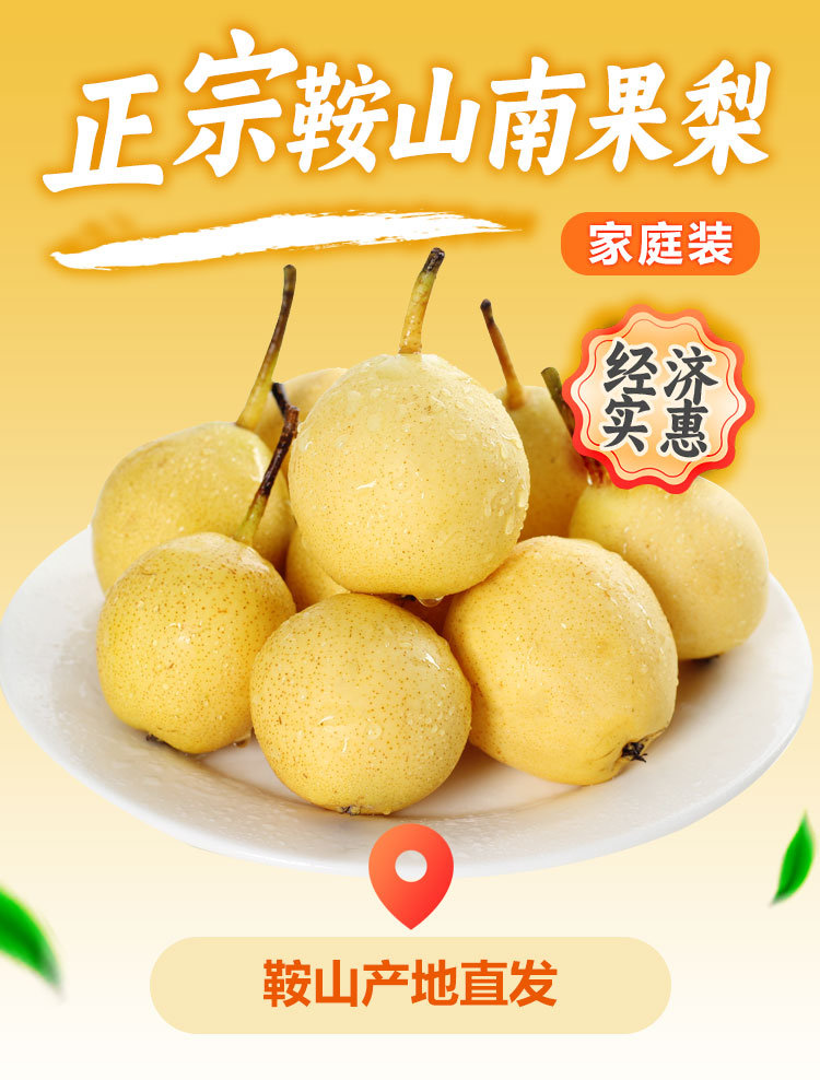 南果梨-家庭装_01.jpg