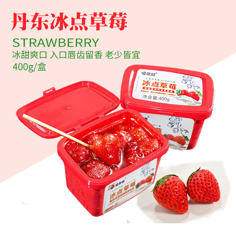 嘻萌鲜冰冻草莓冰点草莓400G/盒*5盒