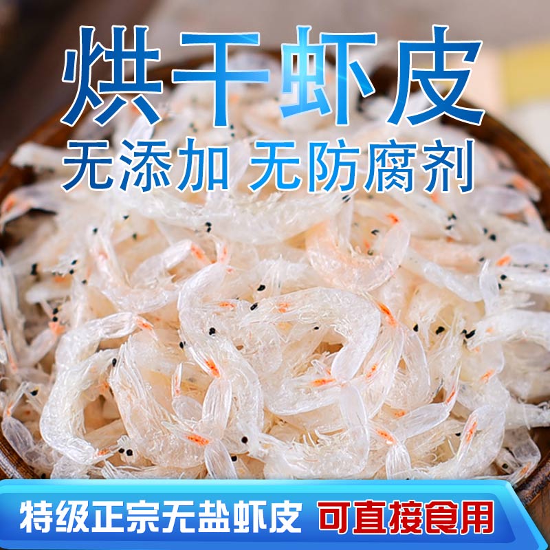 特级淡干虾皮无盐补钙250g/袋 即食虾米海鲜零食